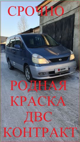    Nissan Serena 1999 , 630000 , 