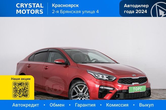  Kia Cerato 2021 , 1949000 , 
