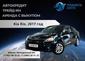  Kia Rio 2017 , 1279000 , 