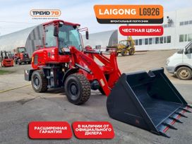   Laigong LG926 2025 , 1441196 , 