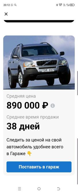SUV   Volvo XC90 2003 , 725000 , 