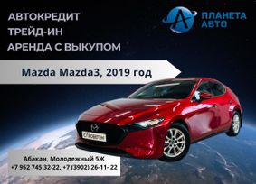 Mazda Mazda3 2019 , 1949900 , 