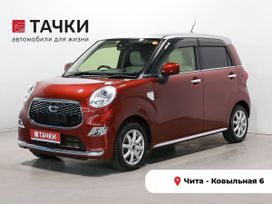  Daihatsu Cast 2016 , 790000 , 