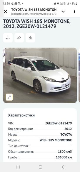   Toyota Wish 2012 , 1370000 , 