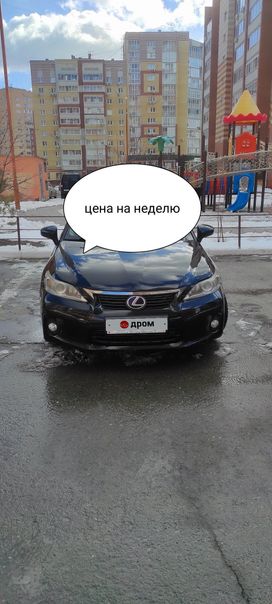  Lexus CT200h 2011 , 1600000 , 