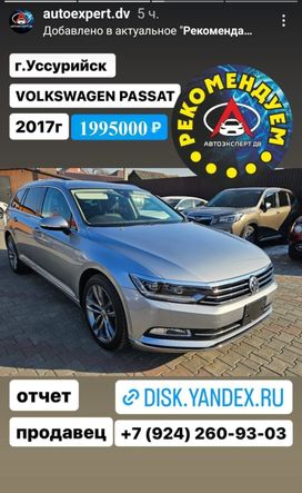  Volkswagen Passat 2017 , 1930000 , 