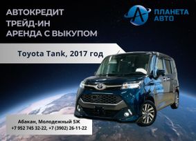  Toyota Tank 2017 , 1299000 , 