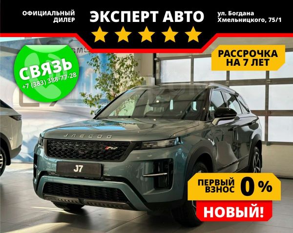 SUV   Jaecoo J7 2025 , 2695000 , 