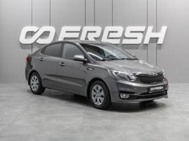  Kia Rio 2015 , 1469000 , 