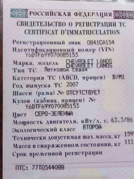  Chevrolet Lanos 2007 , 199000 , 