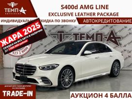  Mercedes-Benz S-Class 2020 , 5800000 , 