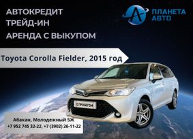  Toyota Corolla Fielder 2015 , 1409000 , 