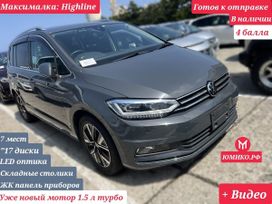    Volkswagen Touran 2022 , 1438000 , 