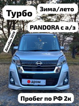  Nissan DAYZ Roox 2019 , 749999 , 