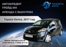    Toyota Sienta 2017 , 1619000 , 