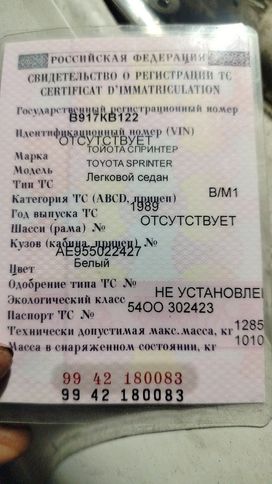  Toyota Sprinter 1989 , 210000 , 