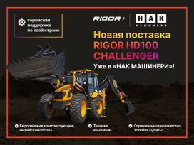 - Rigor HD100 Challenger 2024 , 9950000 , 