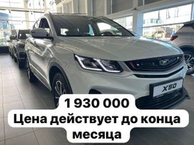 SUV   Belgee X50 2024 , 1930000 , 