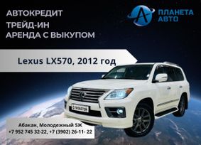 SUV   Lexus LX570 2012 , 3999900 , 