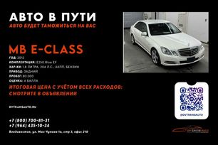  Mercedes-Benz E-Class 2012 , 1400000 , 