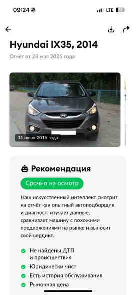 Дубна Hyundai ix35, 2014