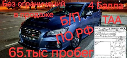  Subaru Levorg 2016 , 1925000 , 