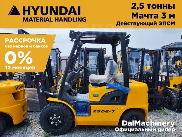   Hyundai 25D-7 2022 , 2231070 , 