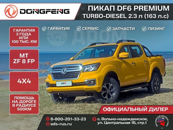 Dongfeng DF6 2024 , 2990000 , 