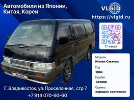    Nissan Caravan 1994 , 510000 , 