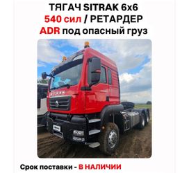   Sitrak C7H 2024 , 14450000 , 