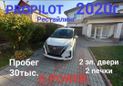    Nissan Serena 2020 , 2650000 , 
