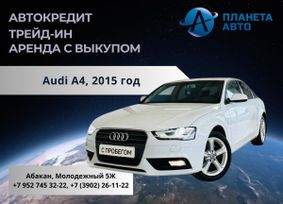  Audi A4 2015 , 1779000 , 