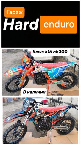  Kews K16 NB300 2025 , 255000 , --