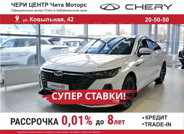  Chery Arrizo 8 2024 , 2699000 , 