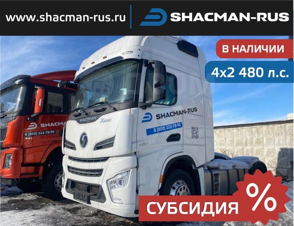   Shacman (Shaanxi) X6000 2024 , 8300000 , 