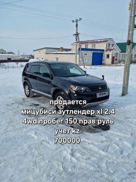 SUV или внедорожник Mitsubishi Outlander 2007 года, 600000 рублей, Батырево