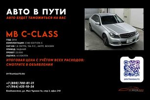  Mercedes-Benz C-Class 2014 , 1550000 , 