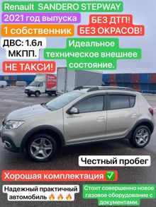  Sandero Stepway