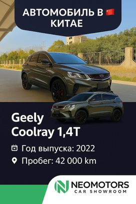 SUV   Geely Coolray 2022 , 1460000 , 