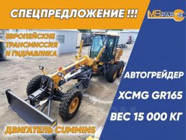  XCMG GR165 2024 , 9038000 , 