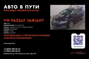 Passat, 2014
