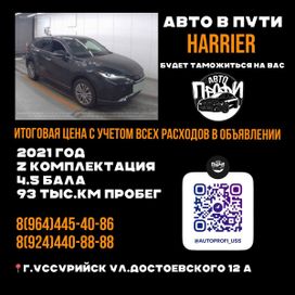 SUV   Toyota Harrier 2021 , 2450000 , 