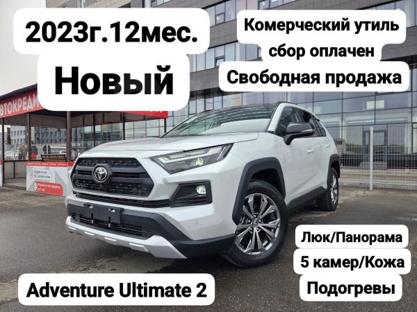 SUV   Toyota RAV4 2023 , 4125000 , 