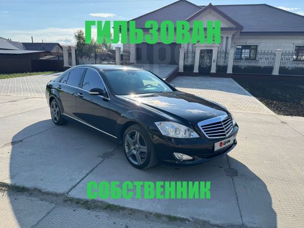  Mercedes-Benz S-Class 2007 , 1320000 , 