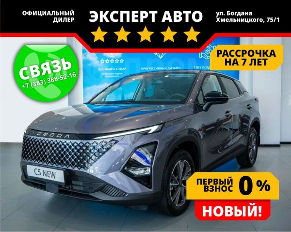 SUV   OMODA C5 2025 , 2650000 , 