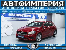  Mercedes-Benz A-Class 2014 , 1553000 , 