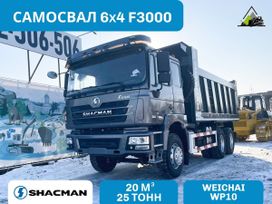  Shacman (Shaanxi) F3000 2025 , 6500000 , 