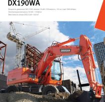  Doosan DX190 WA 2023 , 17420000 , 