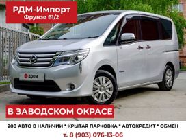    Nissan Serena 2015 , 1695000 , 