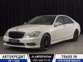  Mercedes-Benz S-Class 2010 , 2000000 , 
